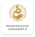 samandehi (1)-min