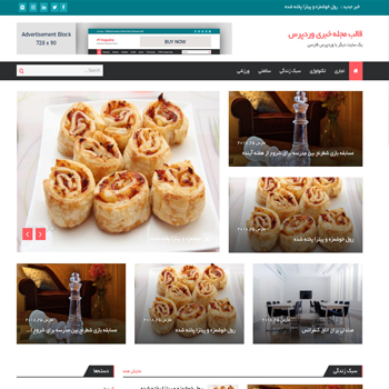 قالب وردپرس مجله خبری PT Magazine