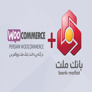 نصب درگاه بانک ملت