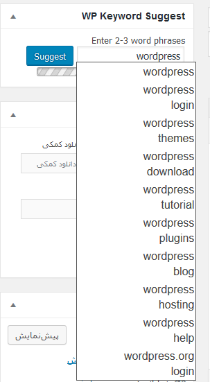 افزونه wpkeyword