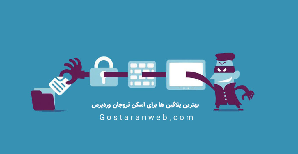 بهترین پلاگین ها برای اسکن تروجان وردپرس