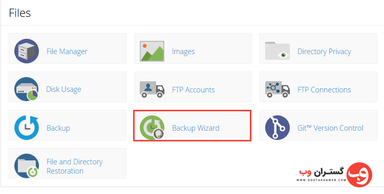 تهیه پشتیبان از فایل‌ ها در سی پنل
