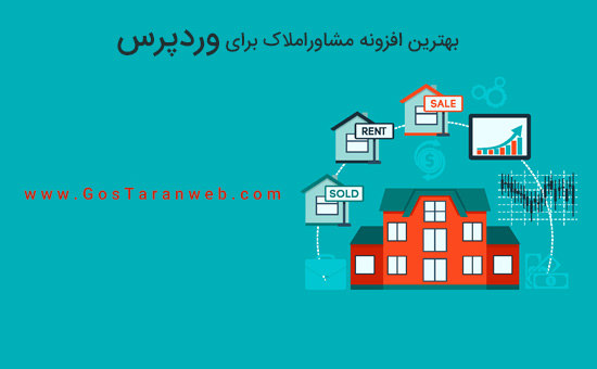 مقایسه بهترین افزونه های مشاور املاک برای وردپرس