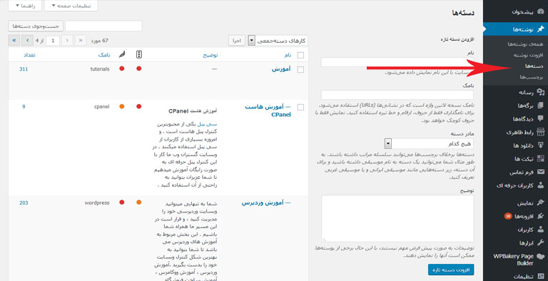 دسته بندی ها در وردپرس