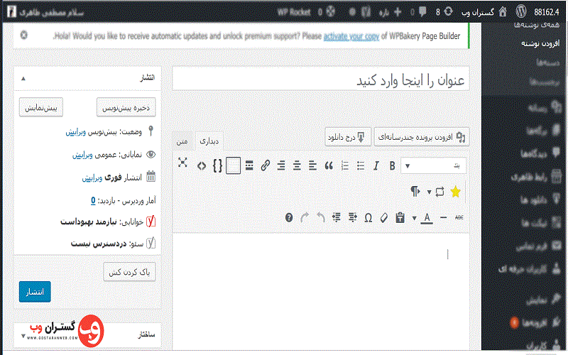 نحوه افزودن نوشته در وردپرس