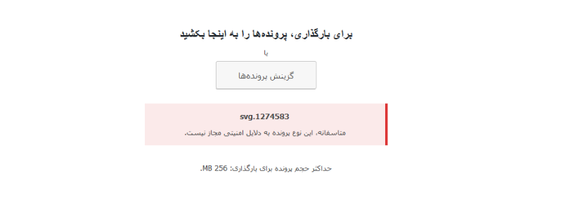 خطا در آپلود وردپرس