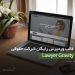 قالب وردپرس رایگان شرکت حقوقی Lawyer Gravity