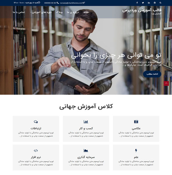 قالب آموزشی وردپرس Uni Education